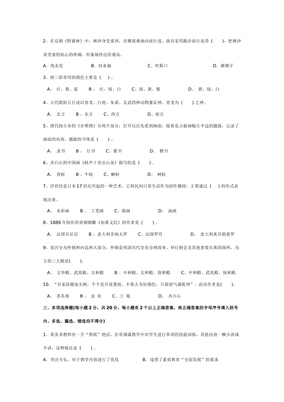 中小学美术教师招聘考试试题5套_第2页