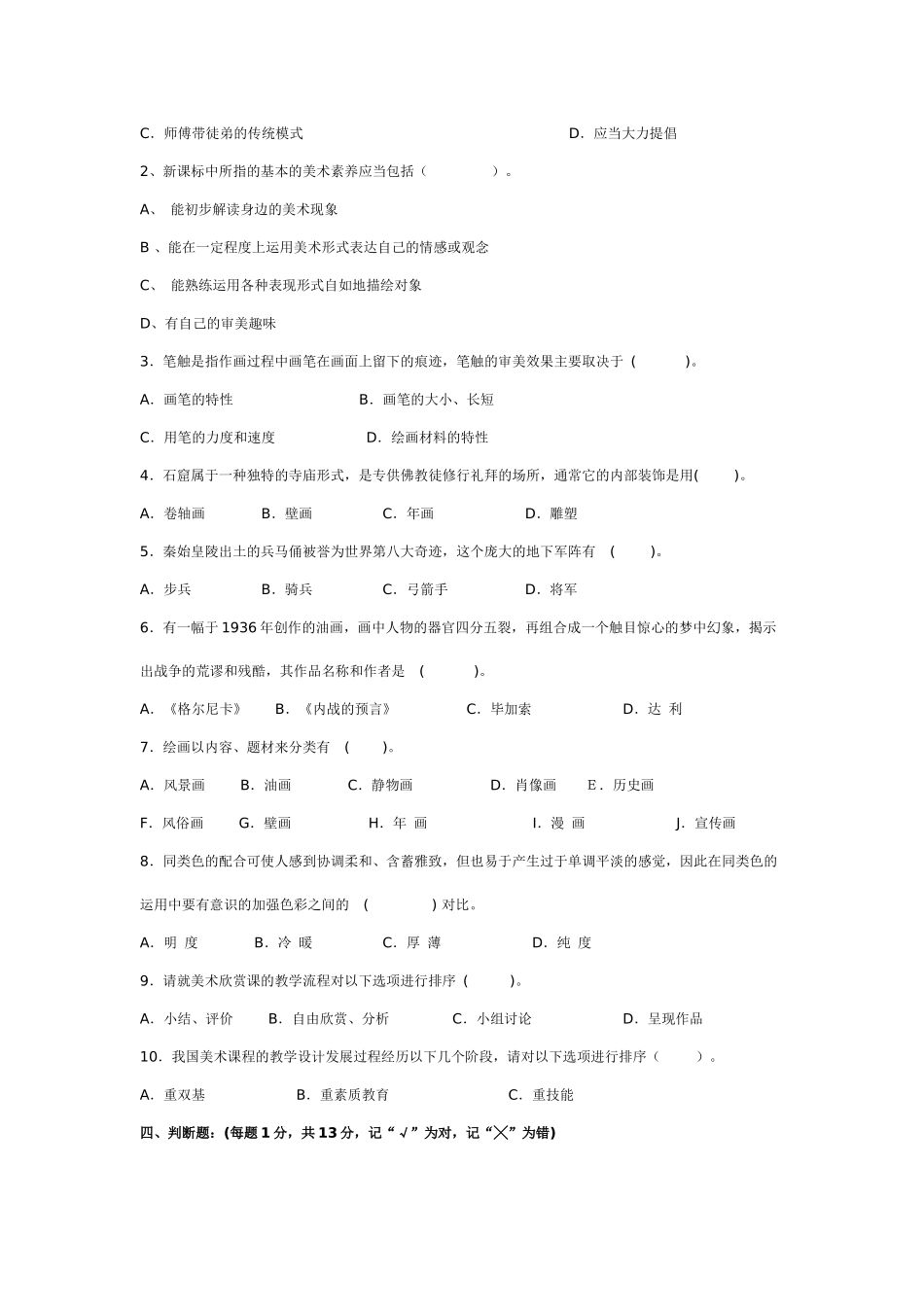中小学美术教师招聘考试试题5套_第3页