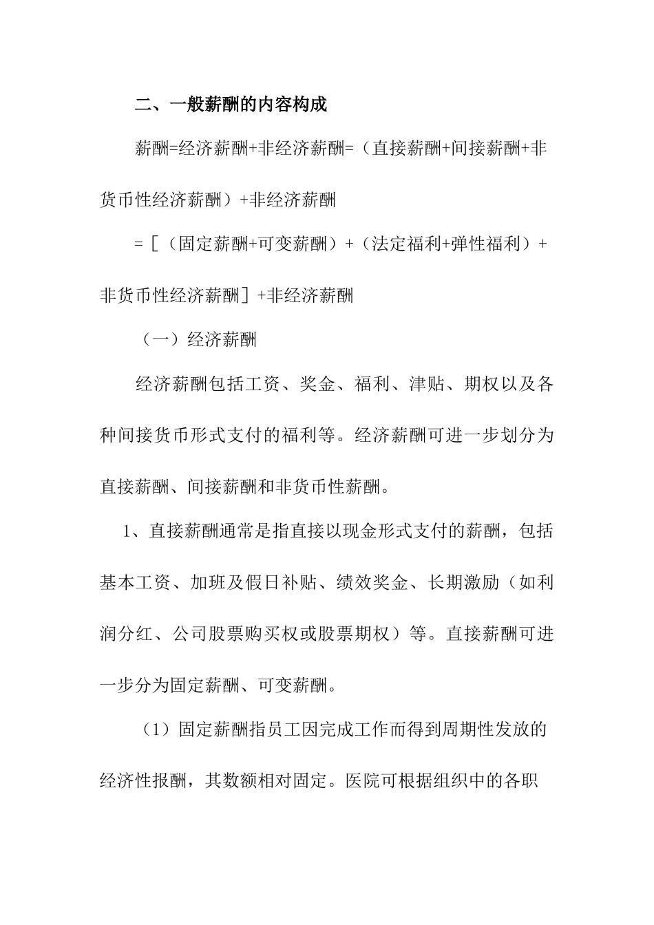 医院薪酬管理体系（自改）_第2页