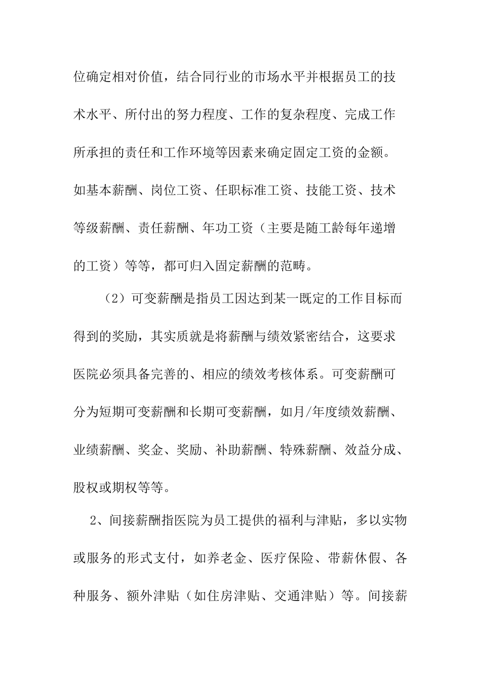 医院薪酬管理体系（自改）_第3页