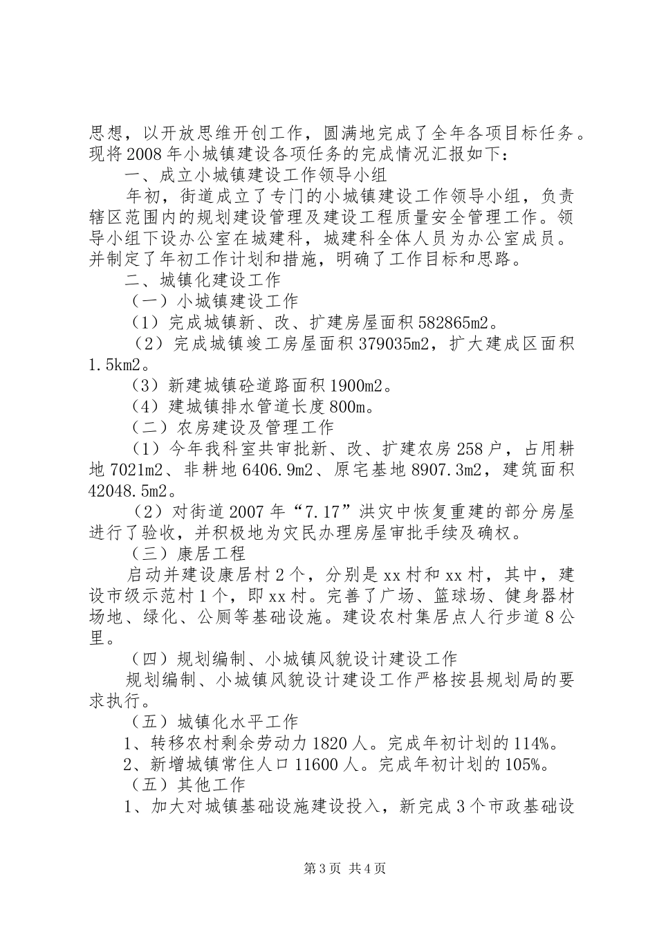 街道城建工作总结_第3页