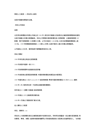 人力资源-nr學習人力資源 ---用友用人案例