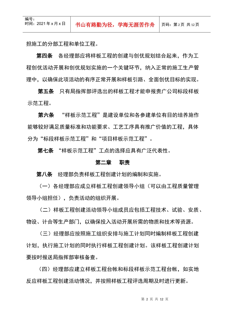 样板工程评选管理办法B_第2页