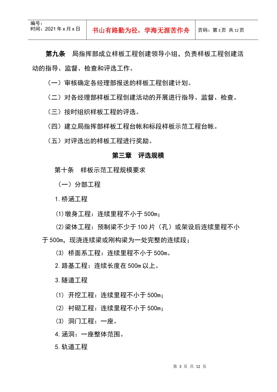 样板工程评选管理办法B_第3页