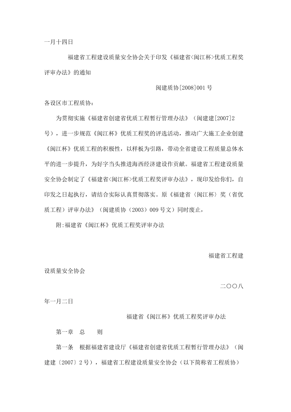 优质工程奖评制度_第2页