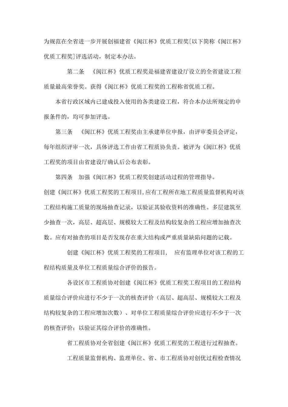优质工程奖评制度_第3页