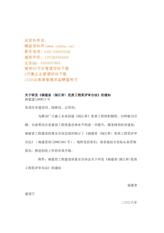 优质工程奖评制度