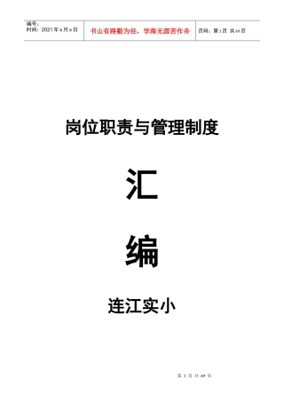 校长的职责与权限管理制度汇编