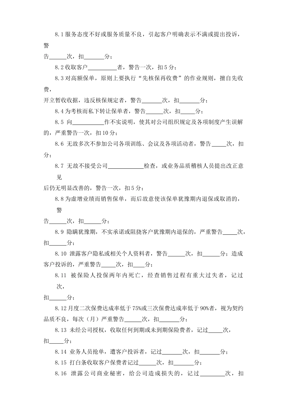 品质管理与考勤管理_第2页