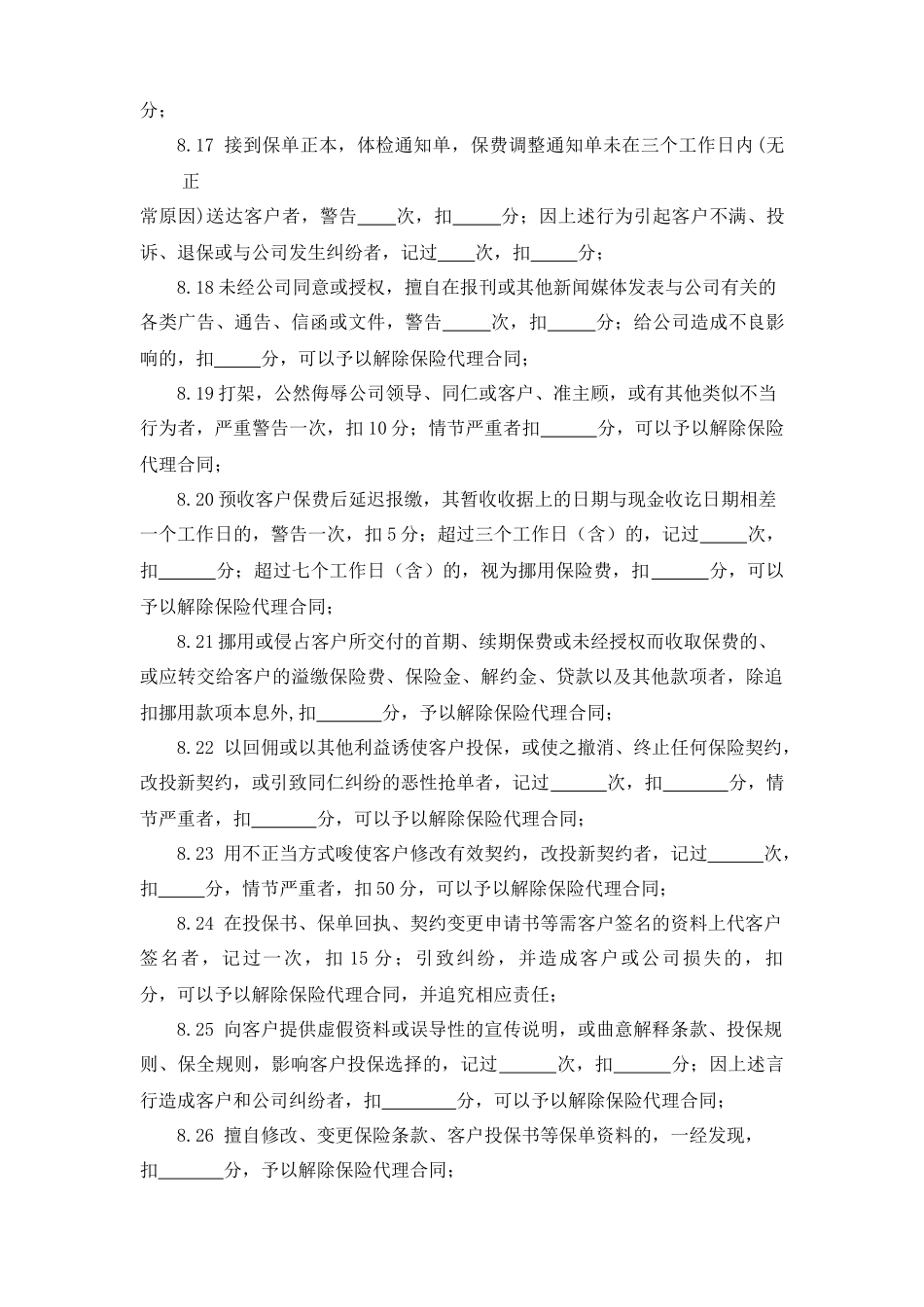 品质管理与考勤管理_第3页