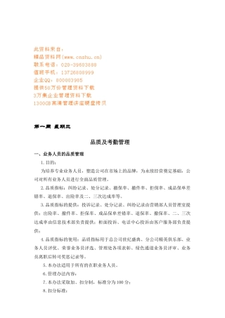 品质管理与考勤管理