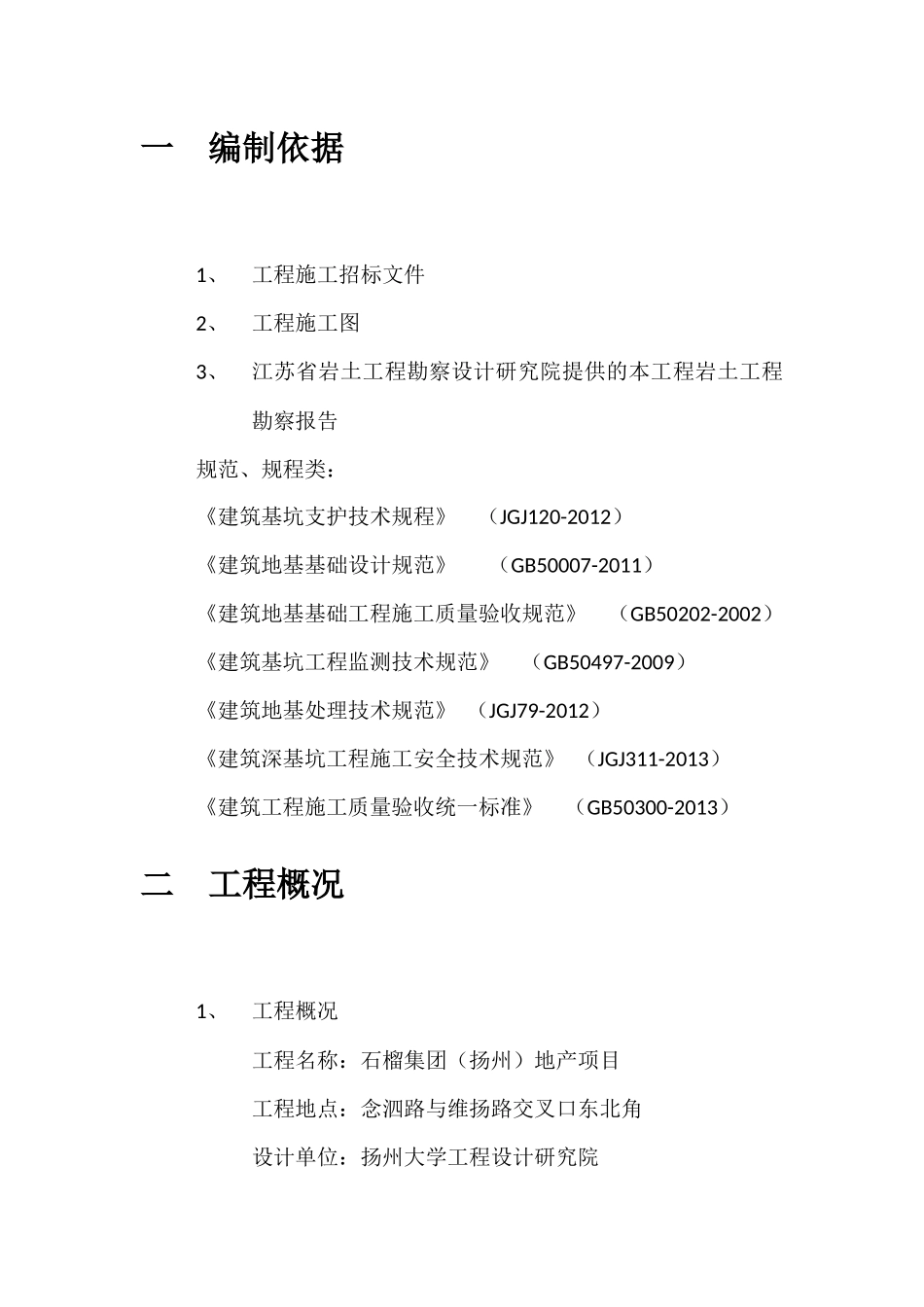 土方基坑开挖施工方案培训资料_第3页