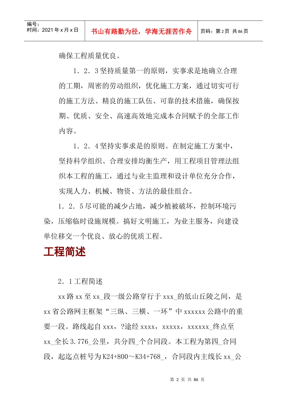 某高速公路施工组织设计方案(doc 83页)_第2页