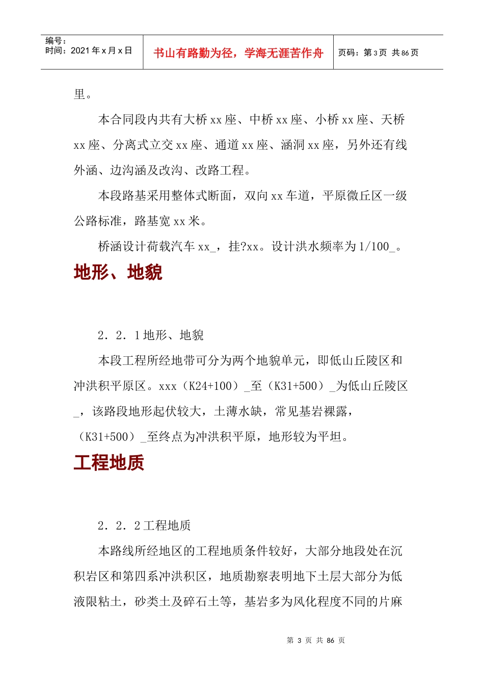 某高速公路施工组织设计方案(doc 83页)_第3页