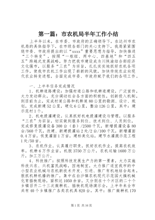 第一篇：市农机局半年工作小结