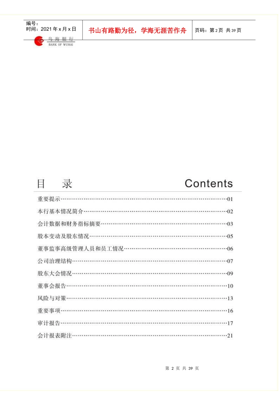 某银行年度总结报告_第2页