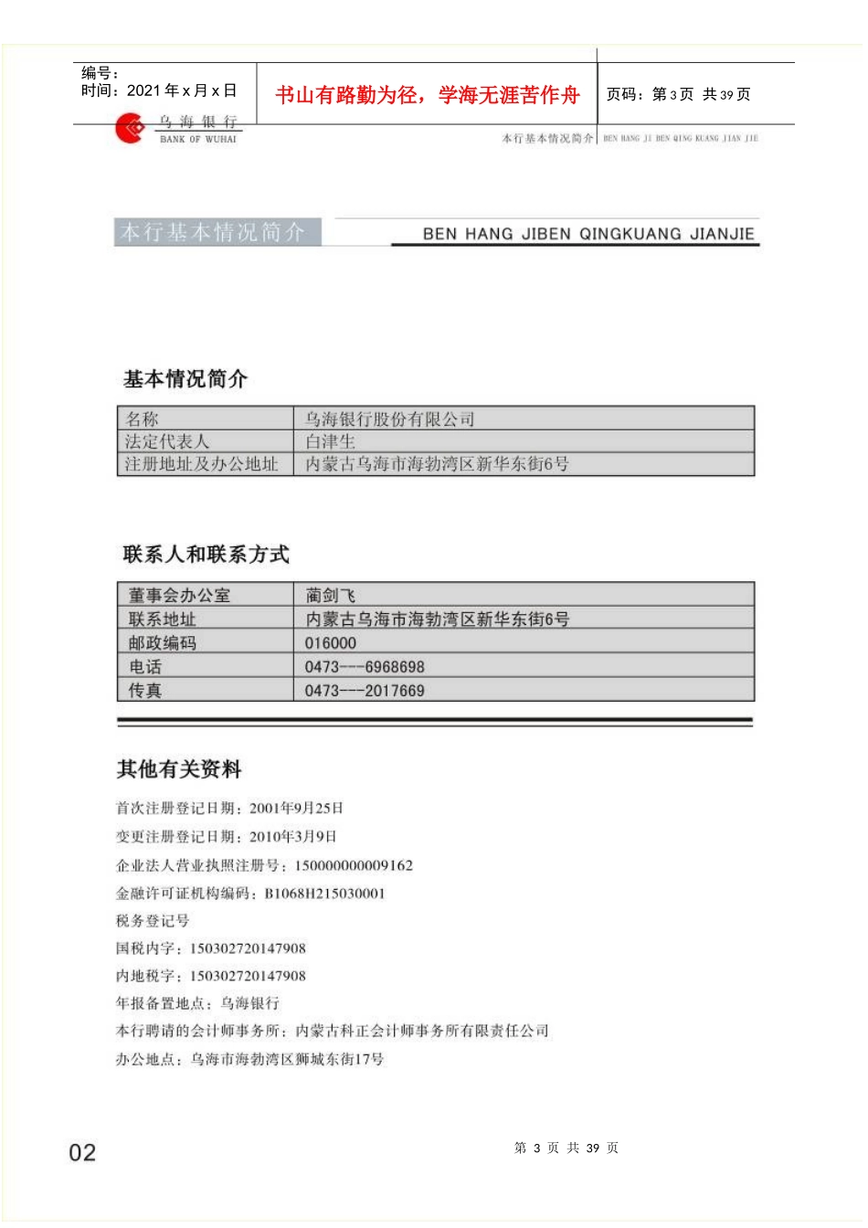 某银行年度总结报告_第3页