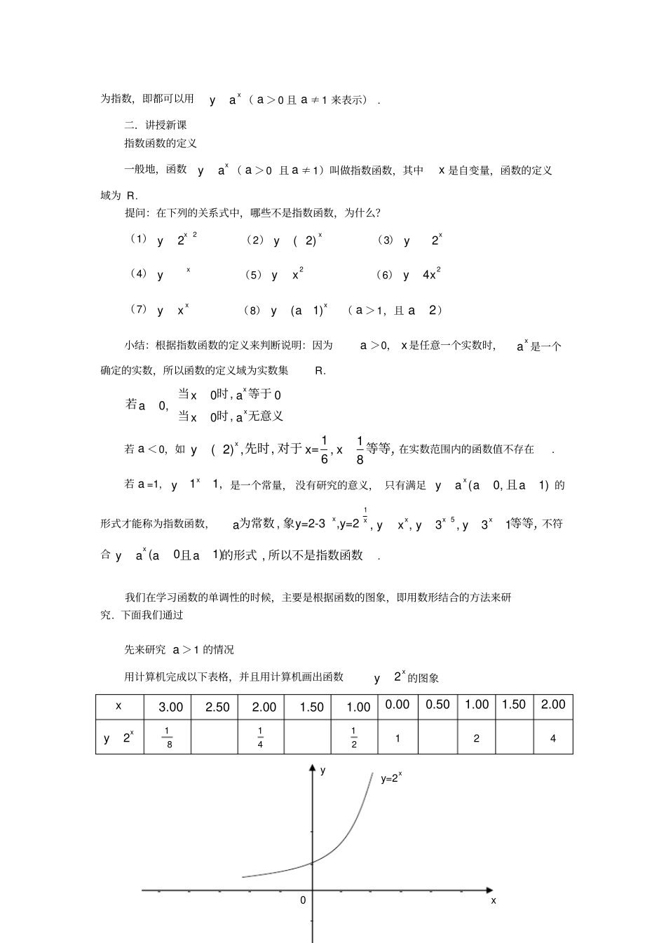 人教新版高中数学必修一《指数函数及其性质》教学设计_第2页