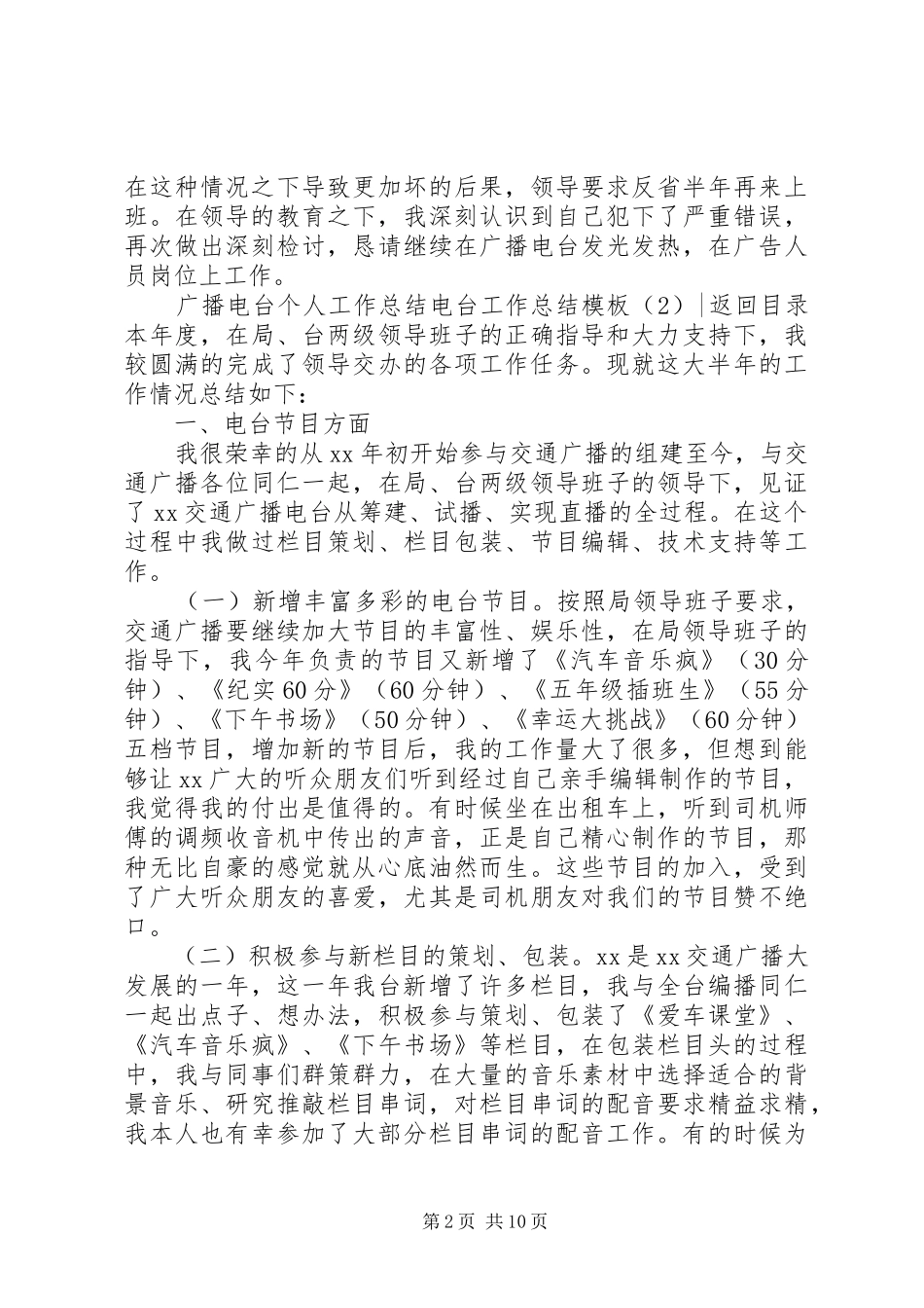 电台工作总结模板4篇_第2页