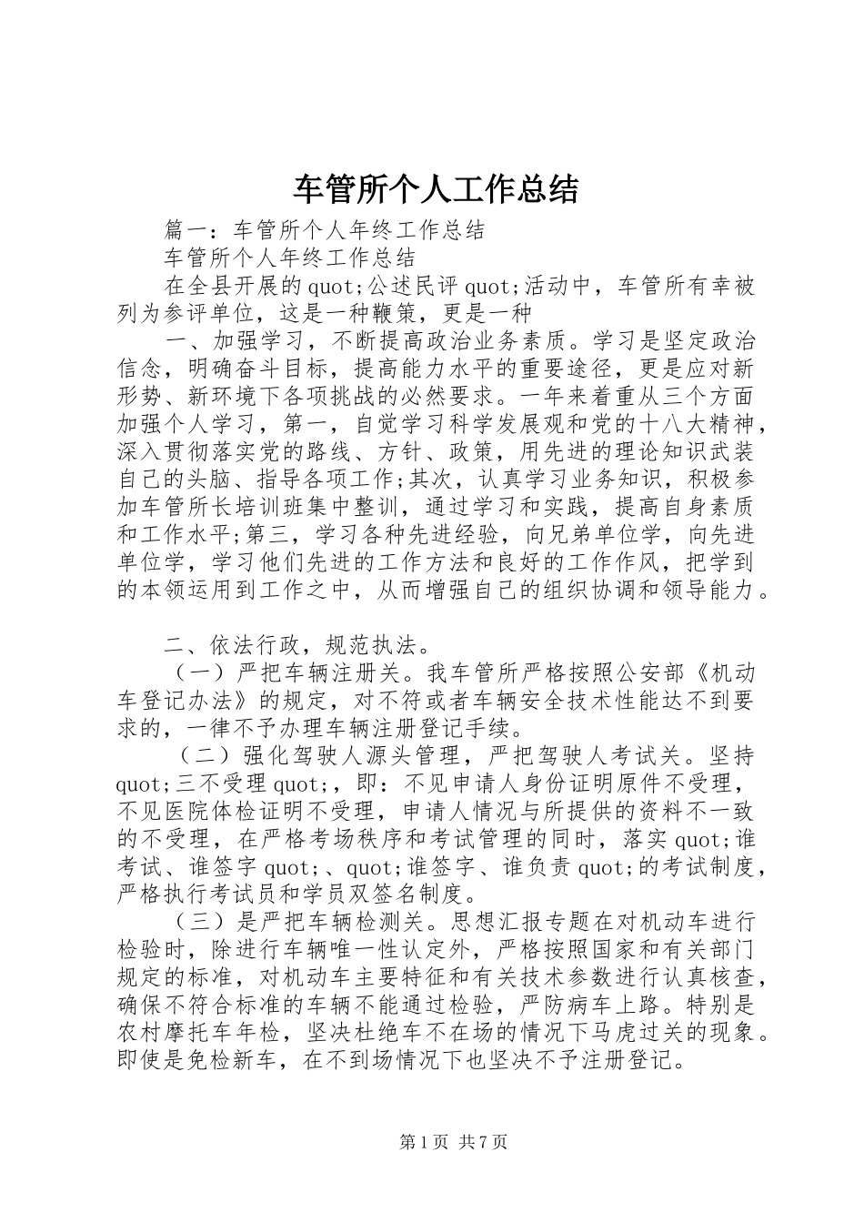 车管所个人工作总结_第1页