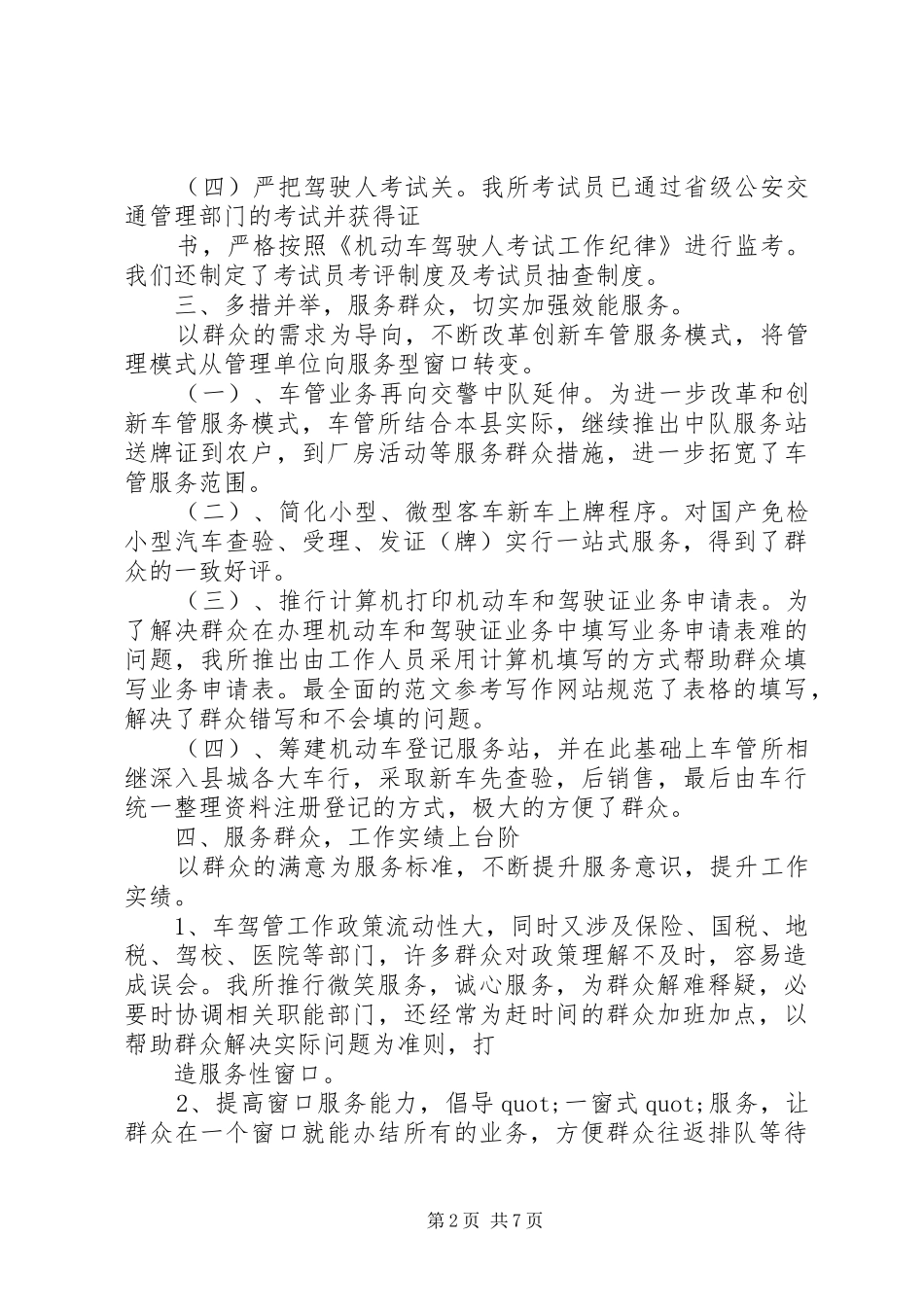 车管所个人工作总结_第2页