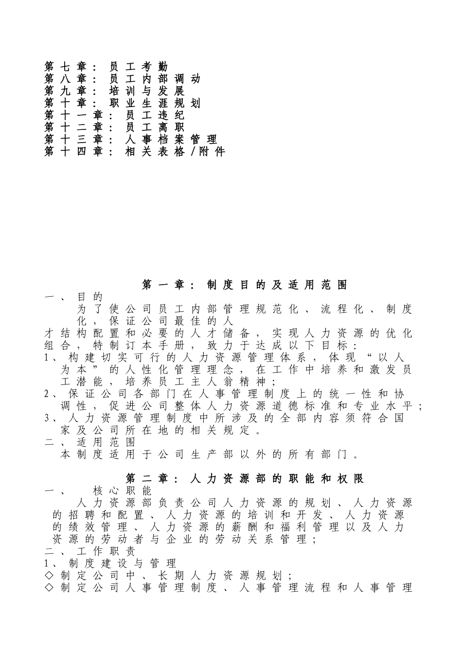 人力资源部工作手册_第3页