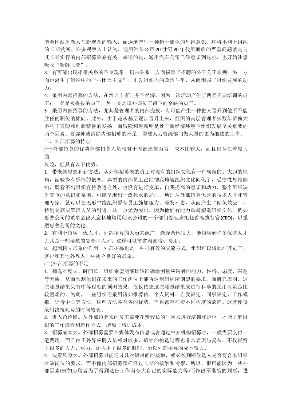 人员招聘与配置培训课件_第2页