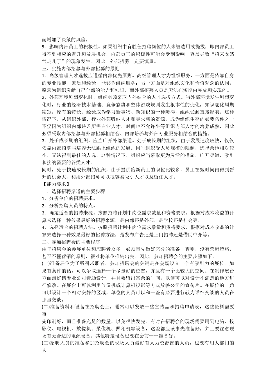 人员招聘与配置培训课件_第3页