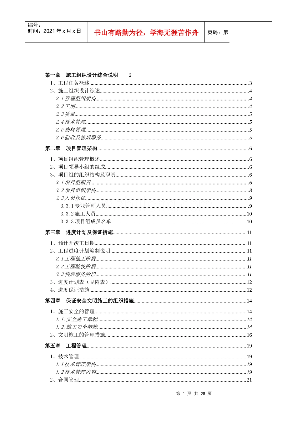 某项目智能化系统施工组织设计(商务标)_第2页