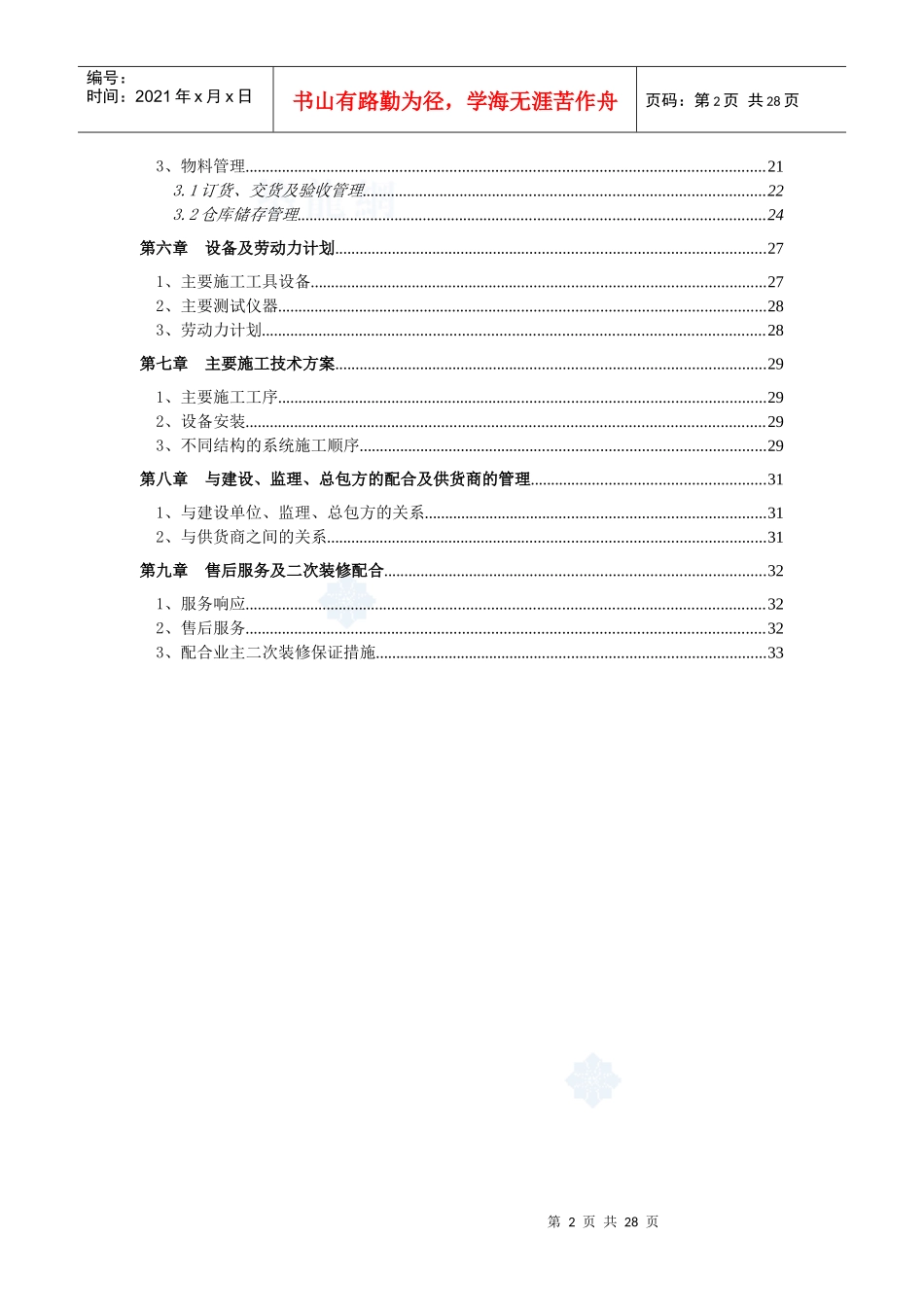 某项目智能化系统施工组织设计(商务标)_第3页