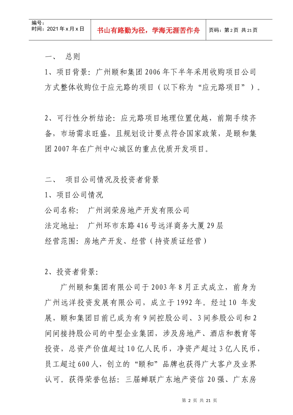 某项目可行性研究报告(doc 21页)_第2页