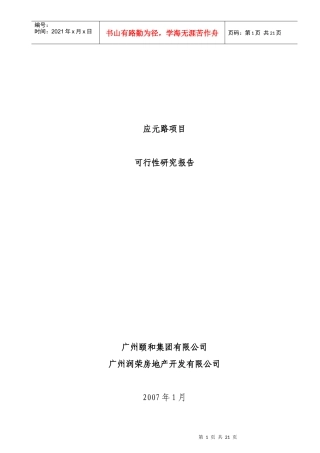 某项目可行性研究报告(doc 21页)