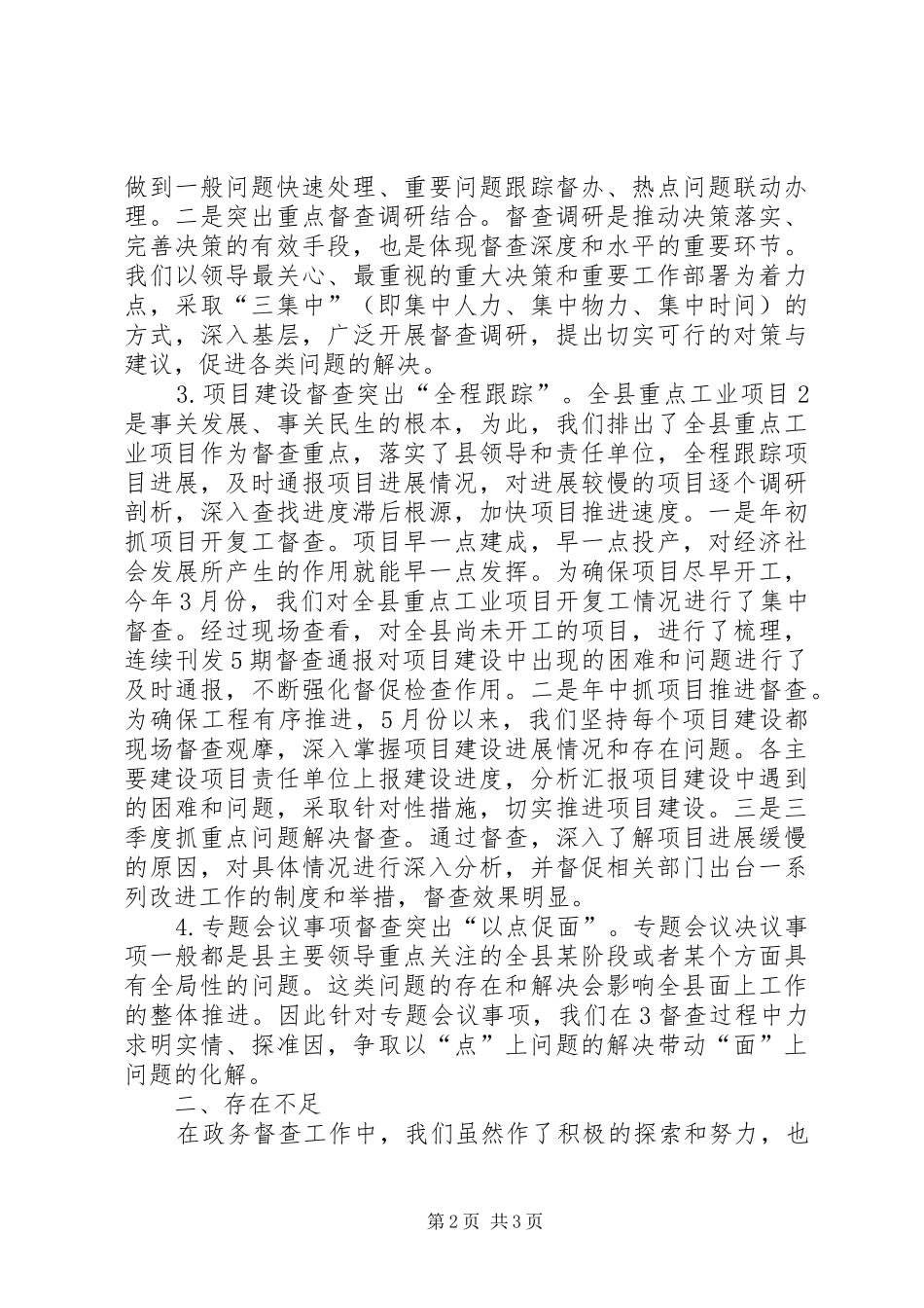 督查工作总结)_第2页