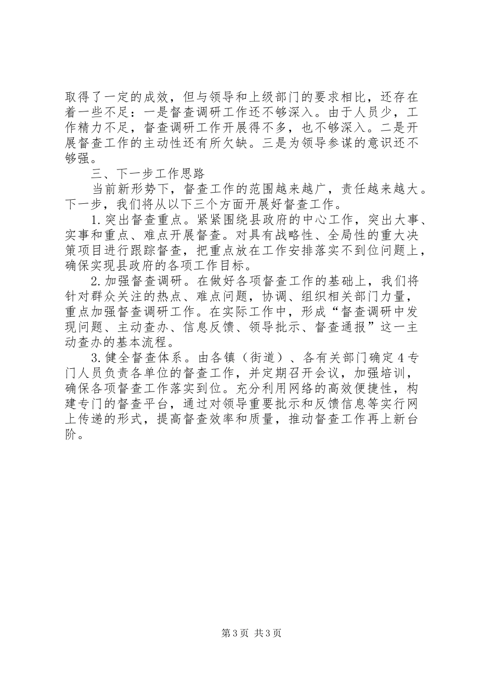 督查工作总结)_第3页