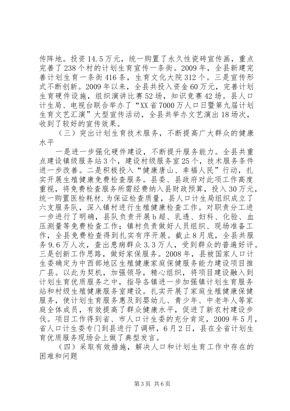 计生事业健康发展年终总结_第3页