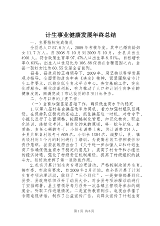 计生事业健康发展年终总结