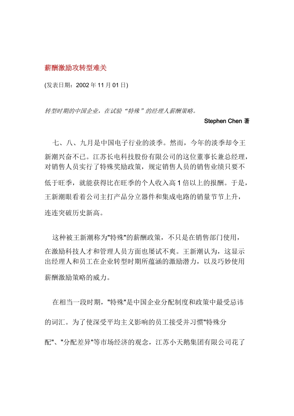 企业薪酬激励攻转型难关_第1页