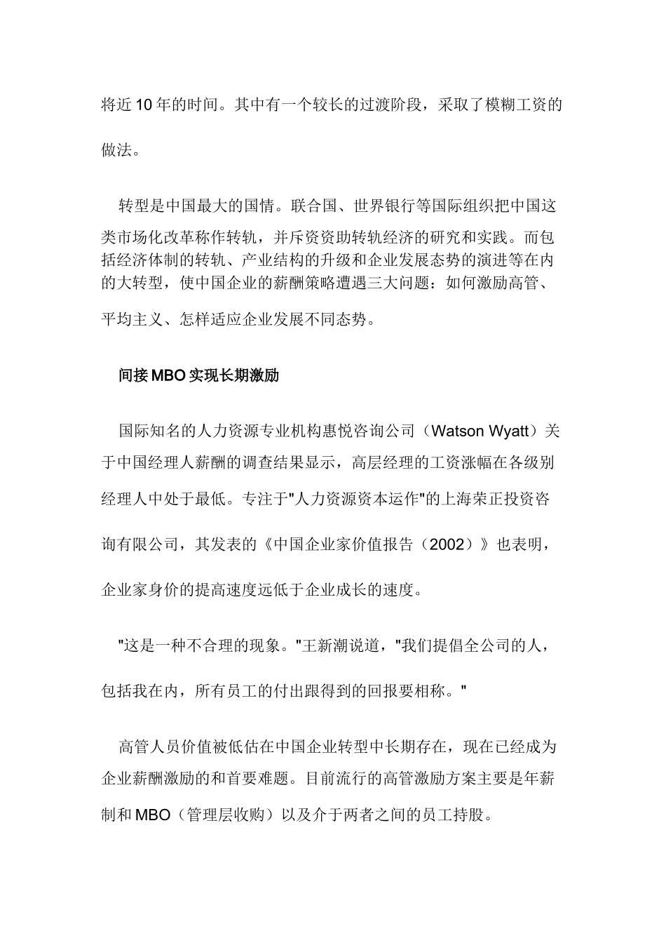 企业薪酬激励攻转型难关_第2页