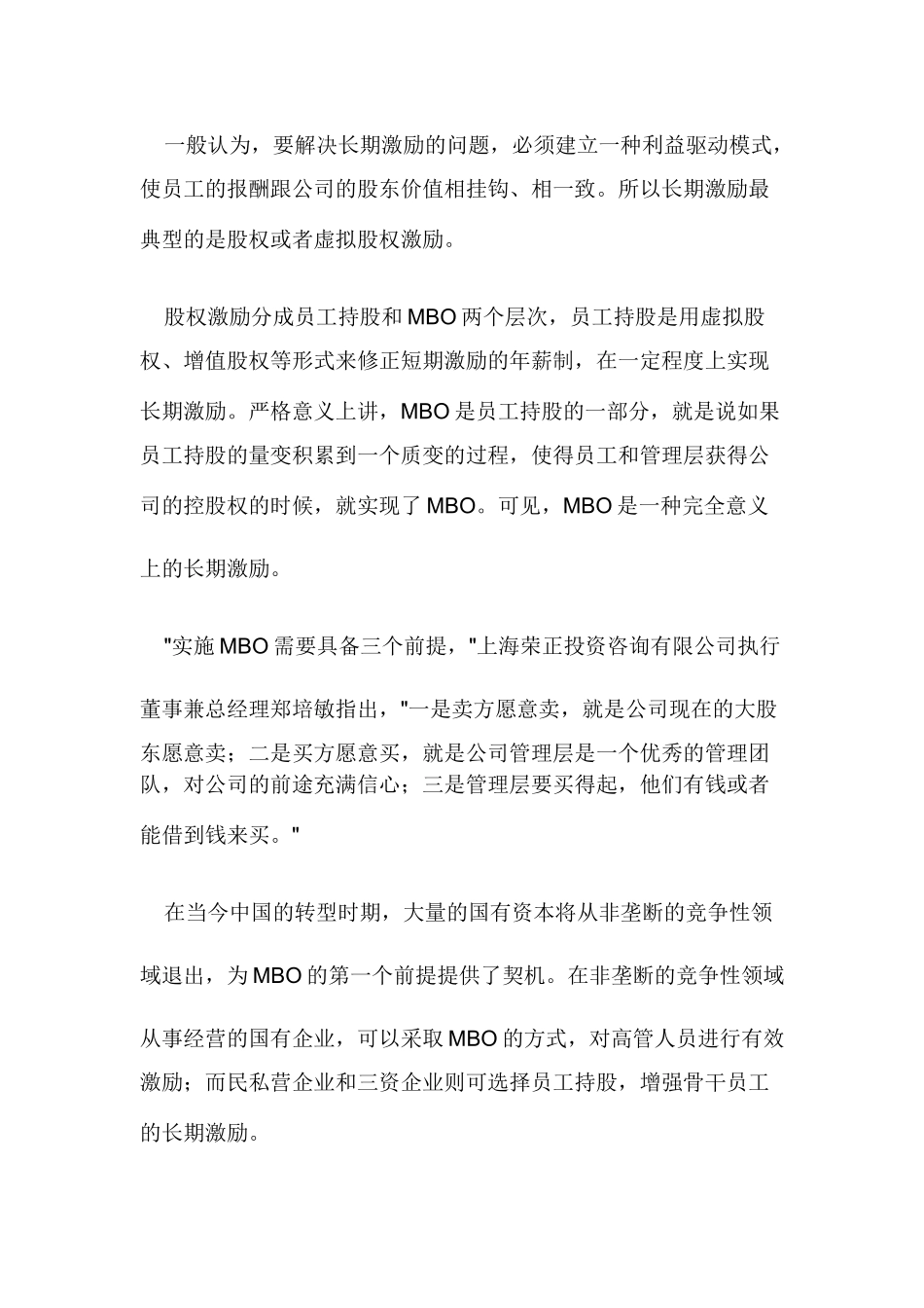 企业薪酬激励攻转型难关_第3页