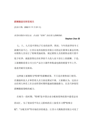 企业薪酬激励攻转型难关