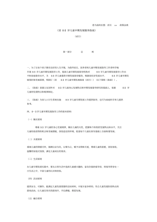 0_3岁儿童发育的指南