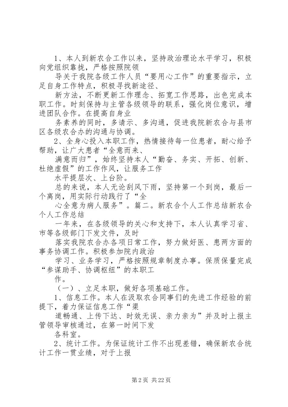 篇一：新农合个人工作总结_第2页