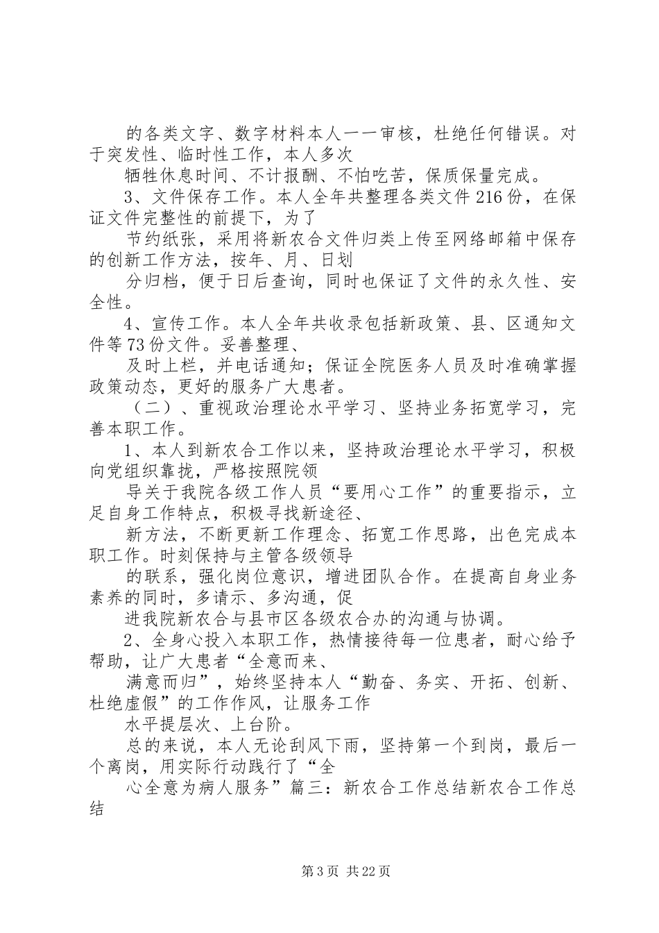 篇一：新农合个人工作总结_第3页
