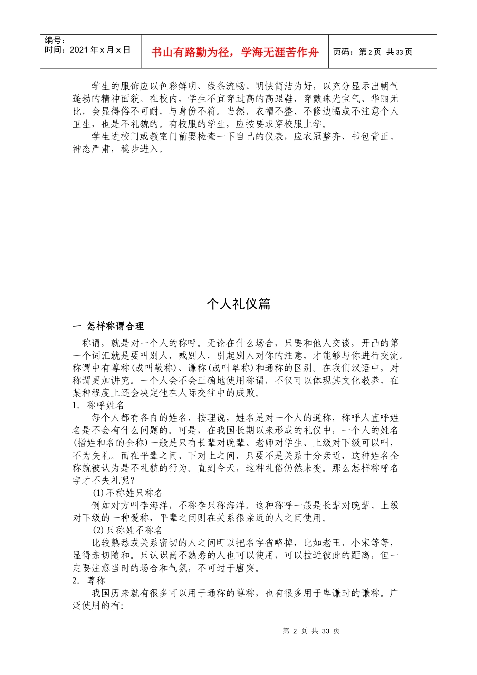 校园礼仪篇(DOC 45页)_第2页