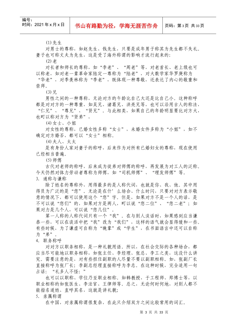 校园礼仪篇(DOC 45页)_第3页