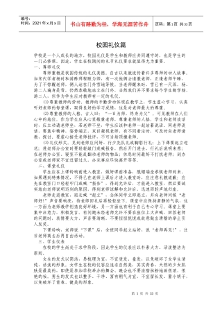 校园礼仪篇(DOC 45页)