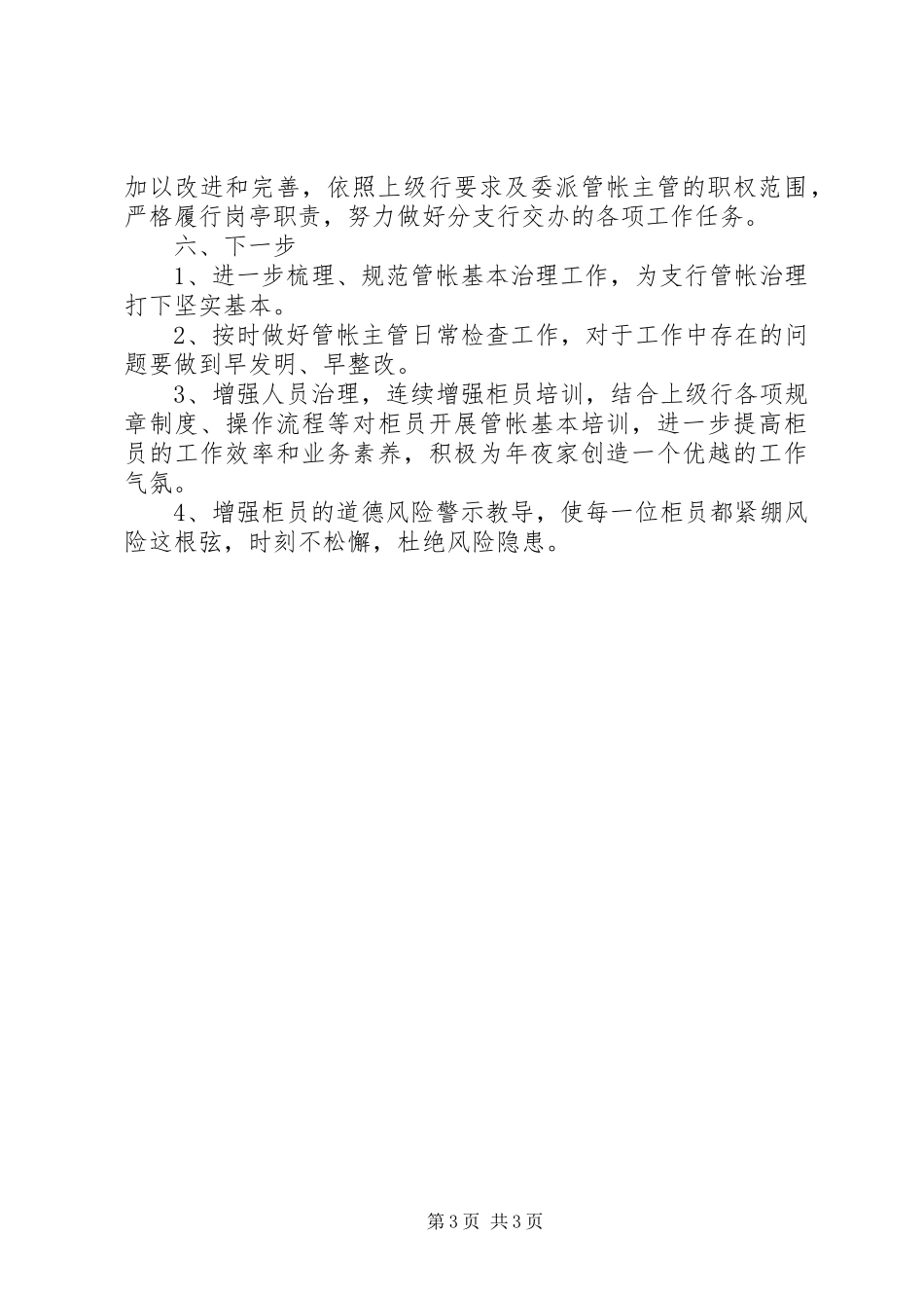 管帐主管年终工作总结_第3页