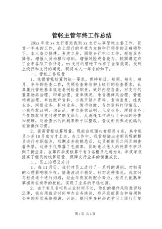 管帐主管年终工作总结
