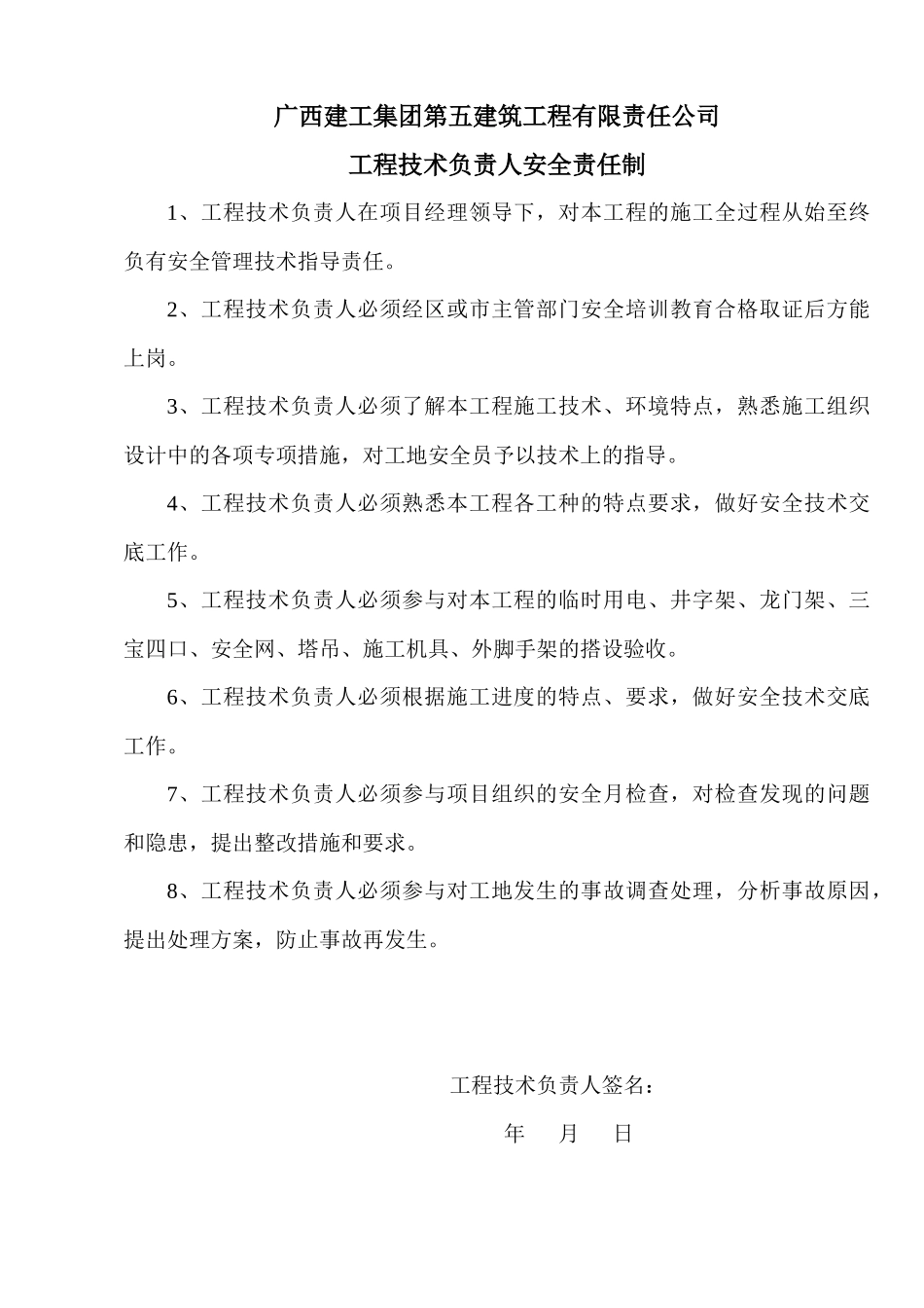 三层机构管理人员各岗位责任制_第1页