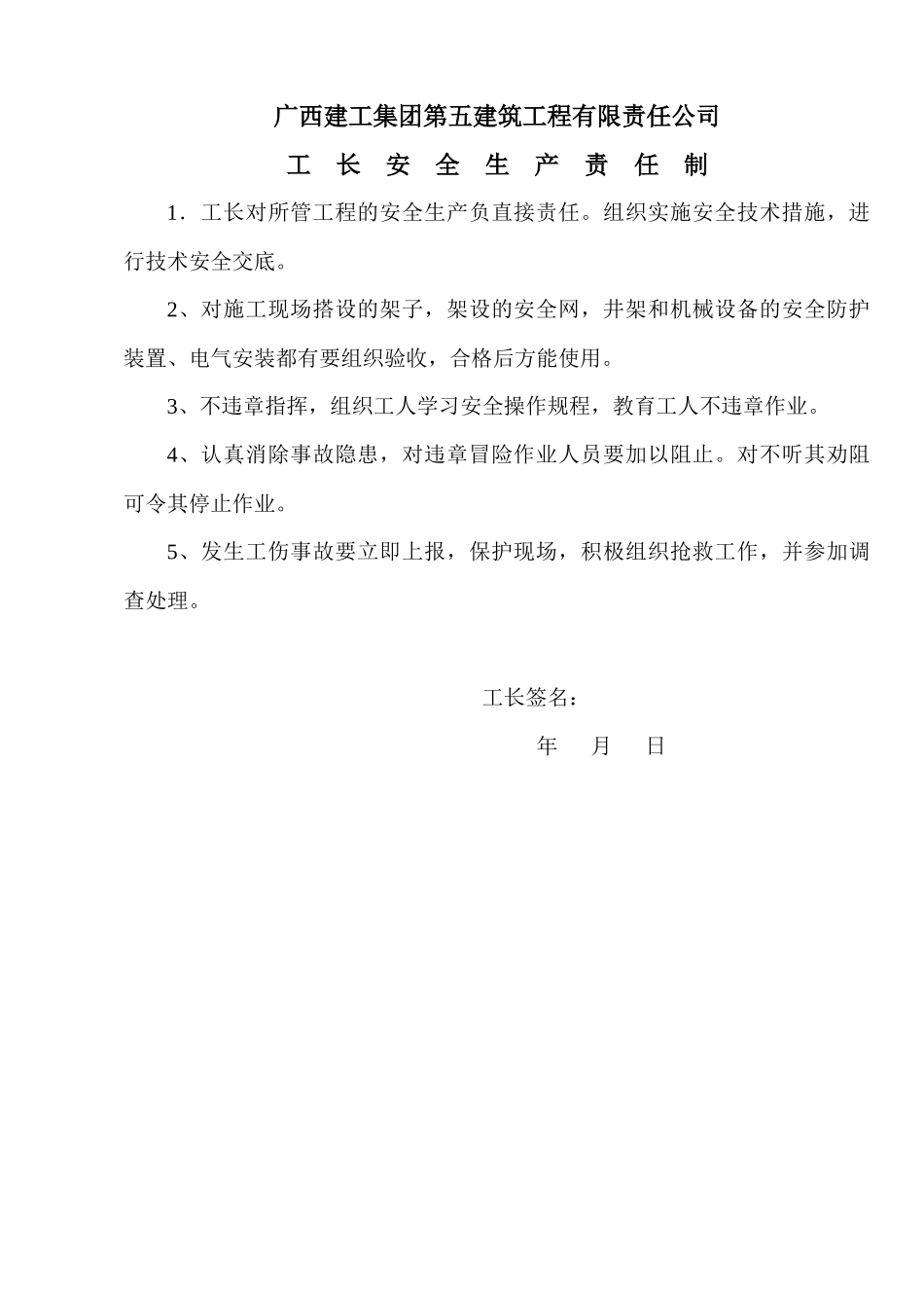 三层机构管理人员各岗位责任制_第2页